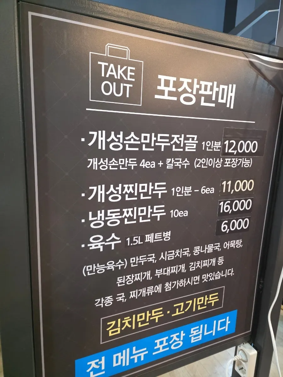 만두전골 메뉴 안내 게시물