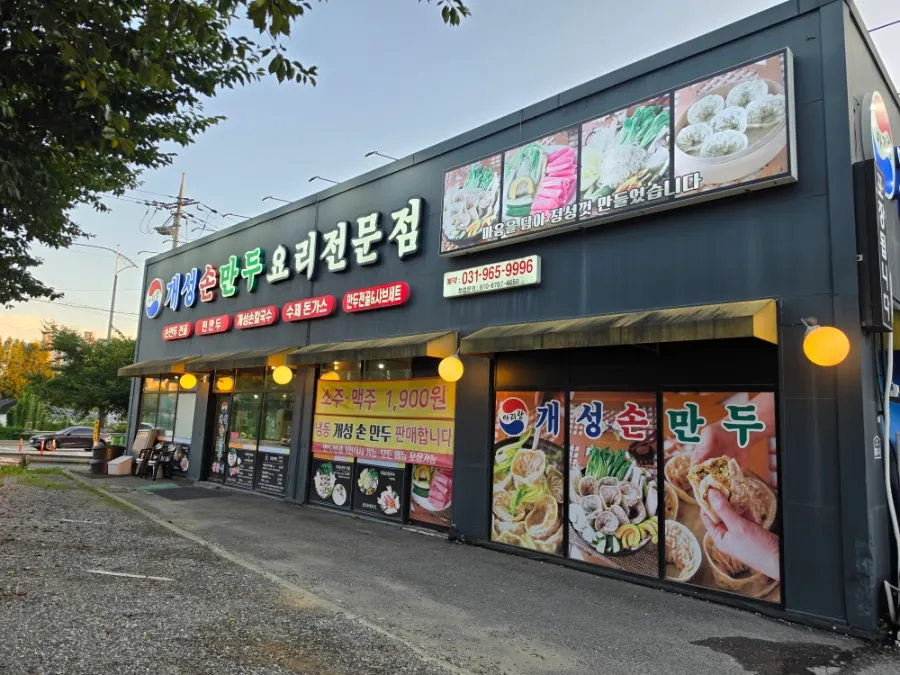 Exterior of Arirang Gaeseong Son Mandu Siksa Branch and the parking space in front