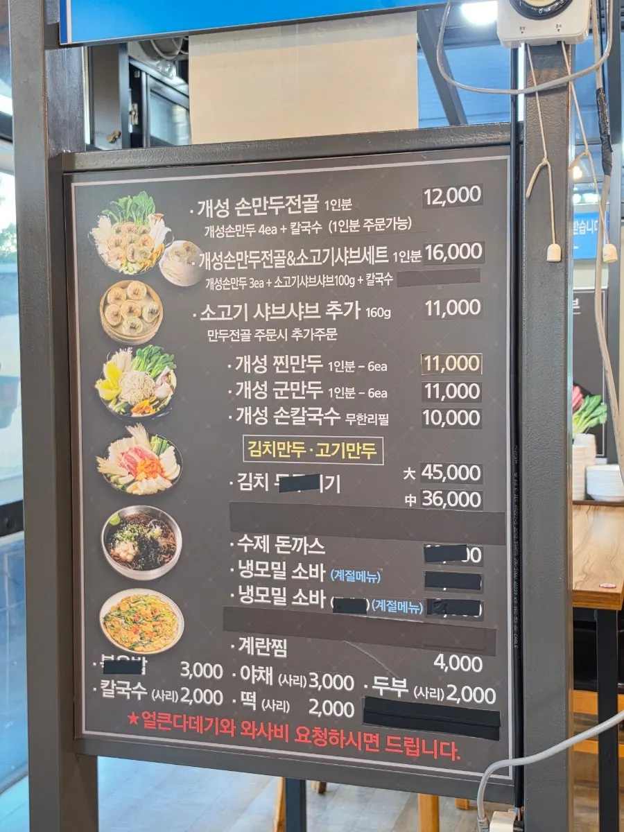 Menu board at Arirang Gaeseong Son Mandu Siksa Branch