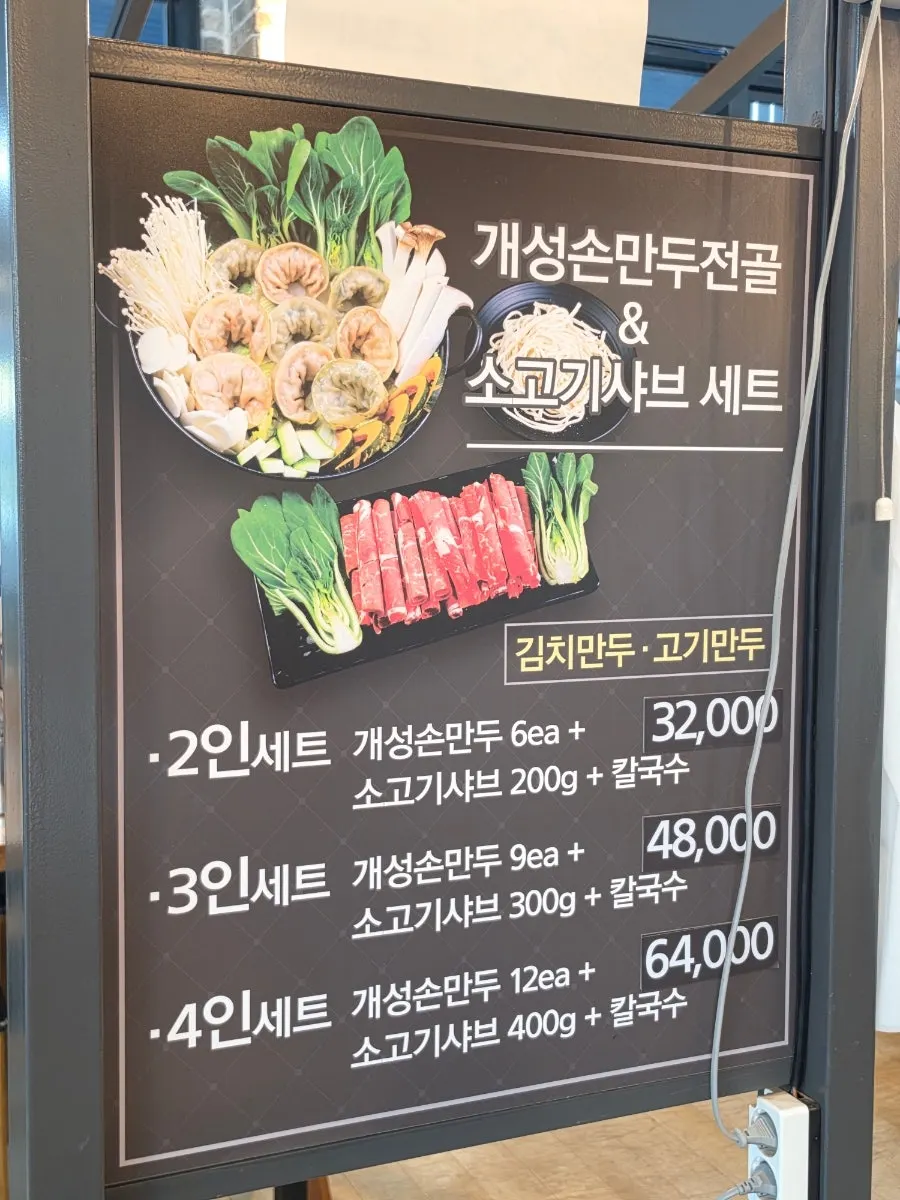 Menu listing for the Gaeseong Son Mandu Hot Pot and beef shabu-shabu set