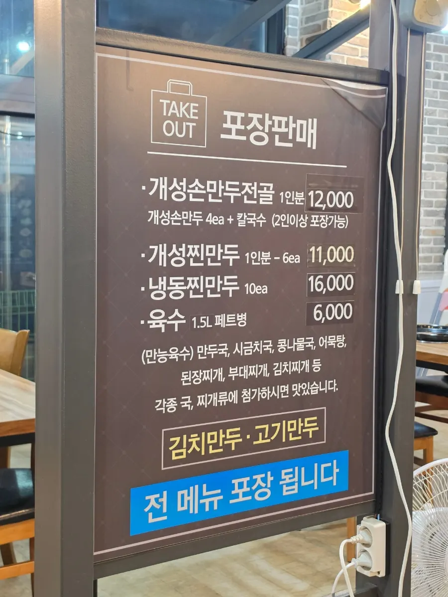 Sign noting all menu items are available for takeout