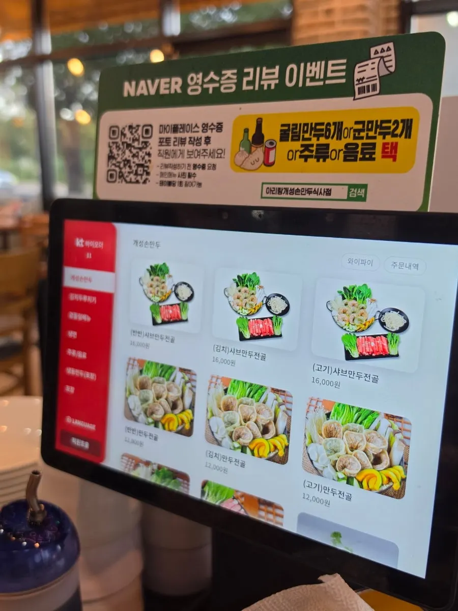Kiosk ordering screen