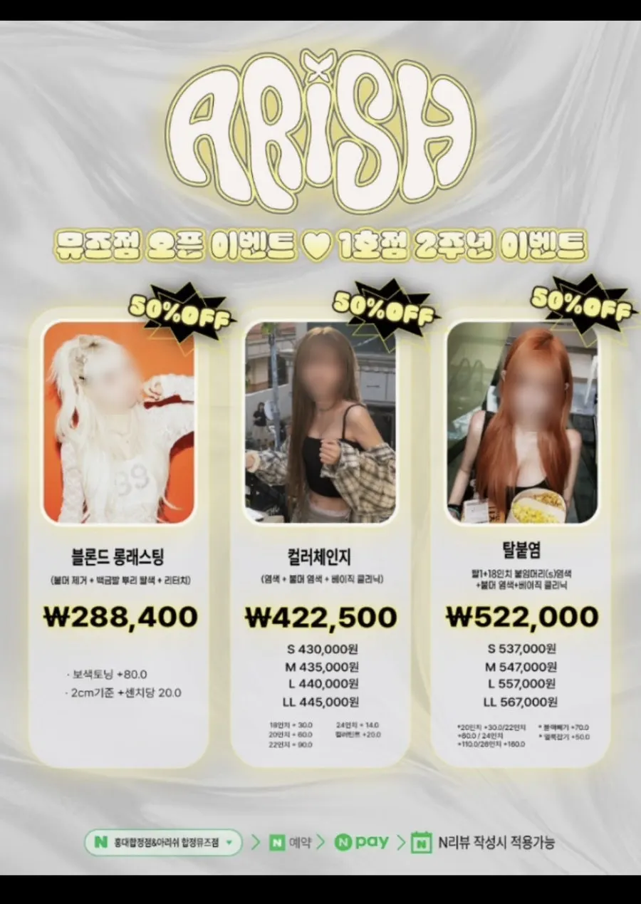 2nd anniversary event information for Arish Hongdae Hapjeong branch