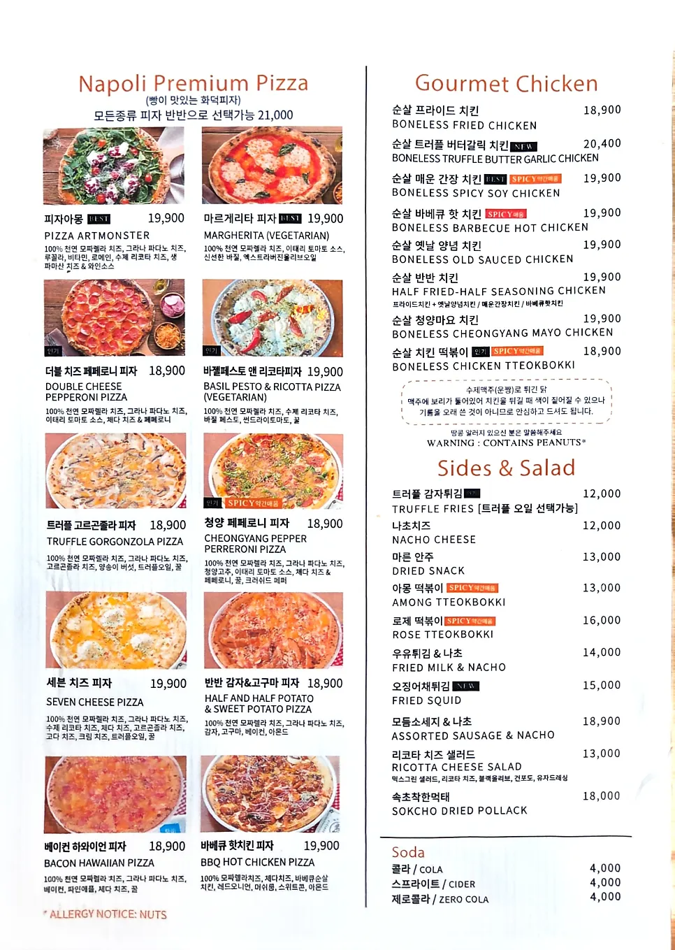 피자와 안주가 적힌 푸드 메뉴판