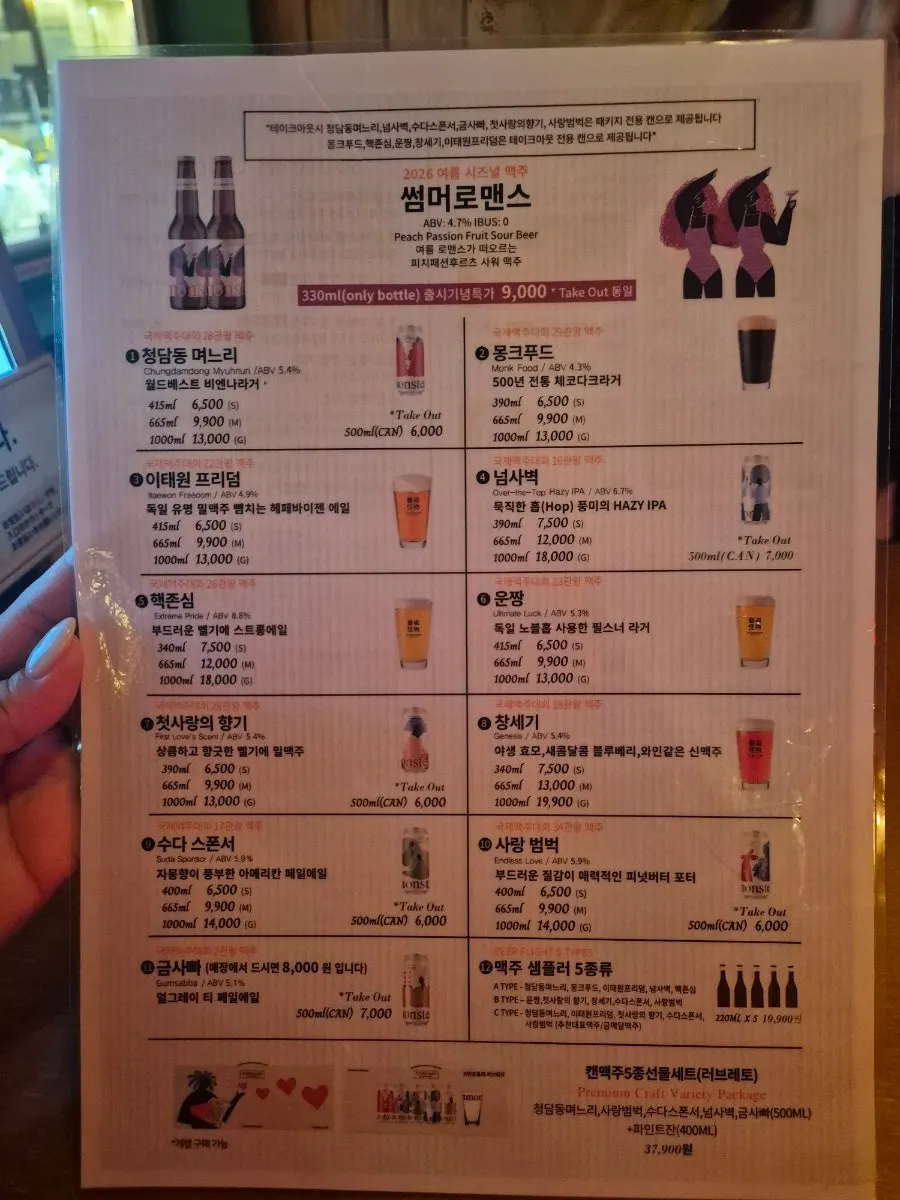 Craft beer menu board at Art Monster