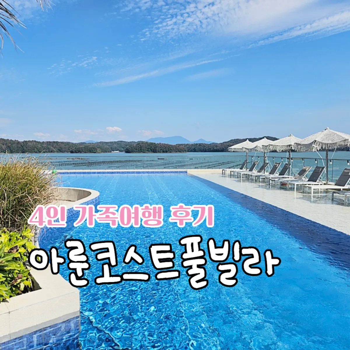 Aruncoast Pool Villa's infinity pool and standalone building exterior