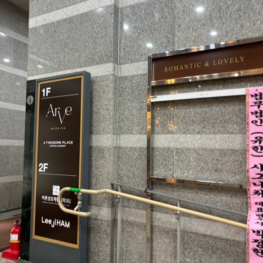 아르베 웨딩홀 하객 편의 공간
