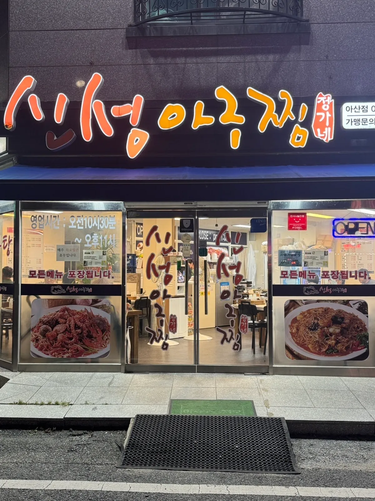 신성아구찜 아산점 순살 아구찜 대표 사진
