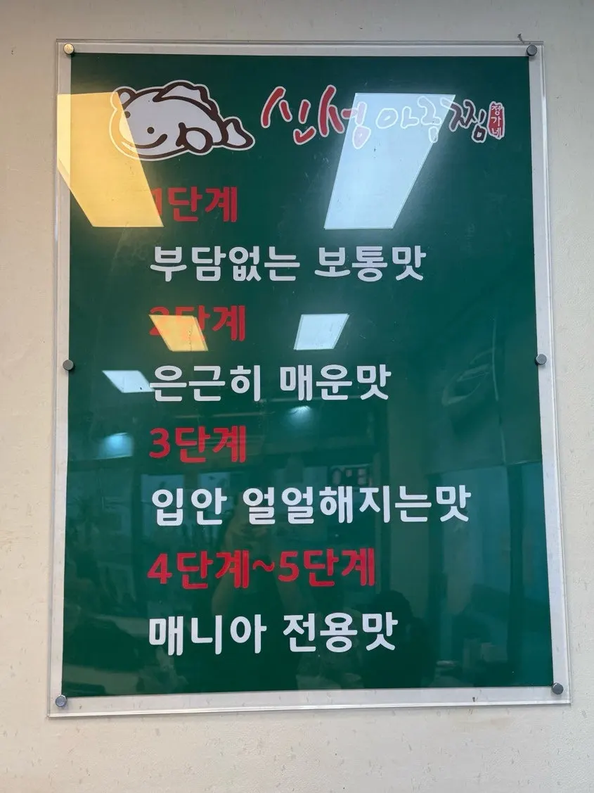 매운맛 단계 안내가 있는 매장 게시물
