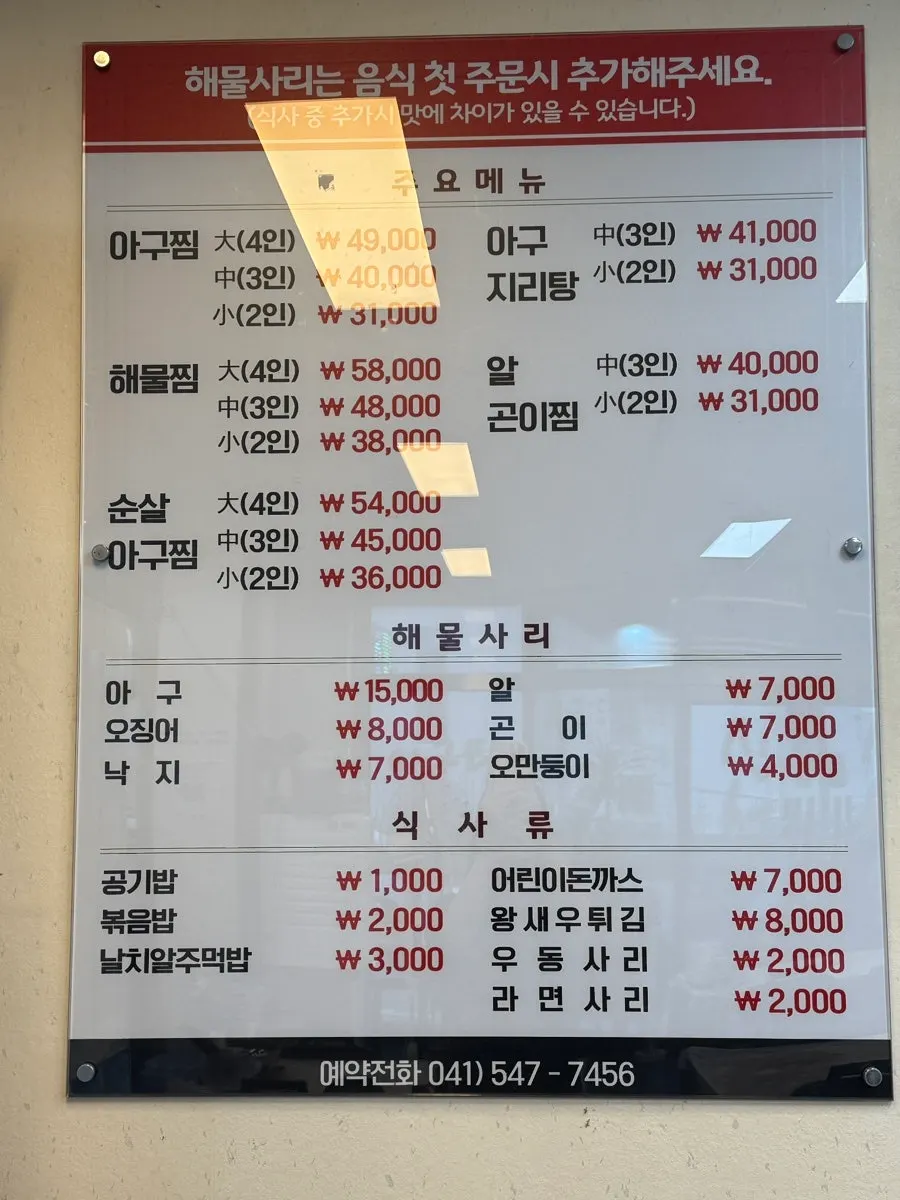 신성아구찜 아산점 메뉴판