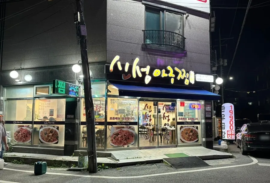 신성아구찜 아산점 외관