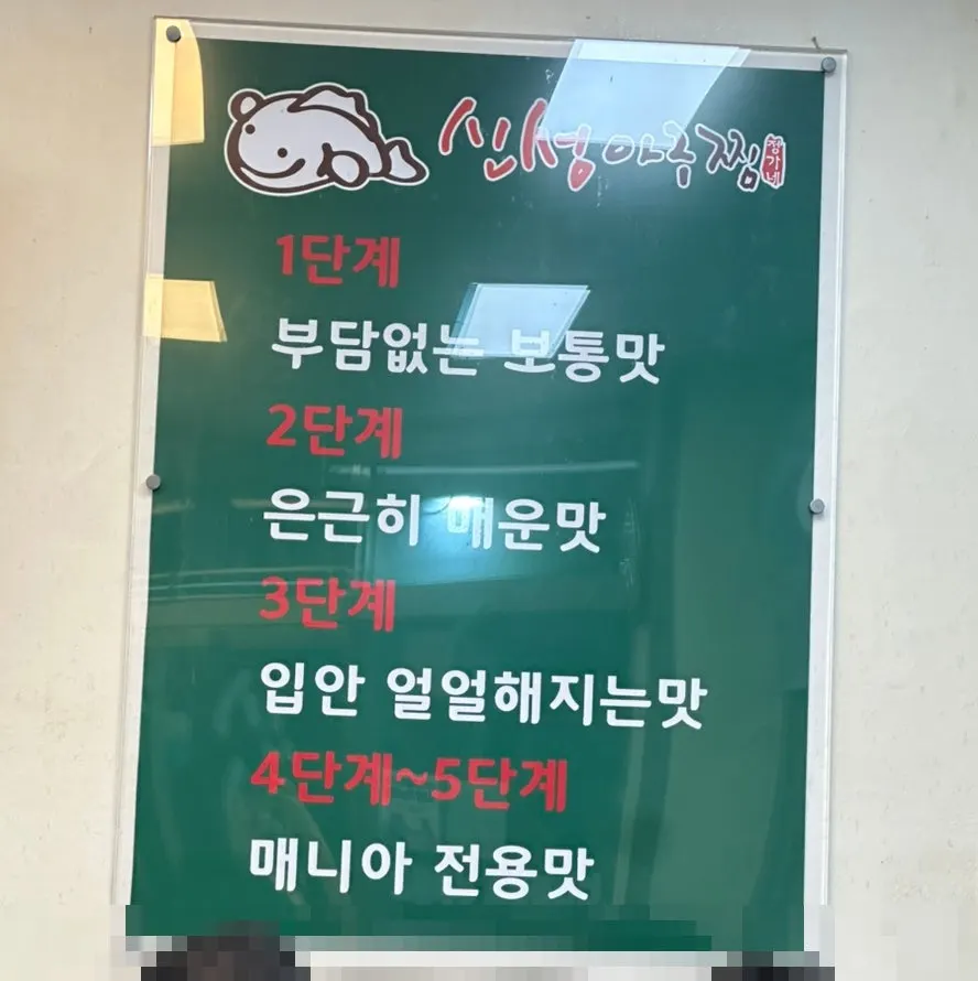 맵기 단계 안내가 담긴 주문 안내