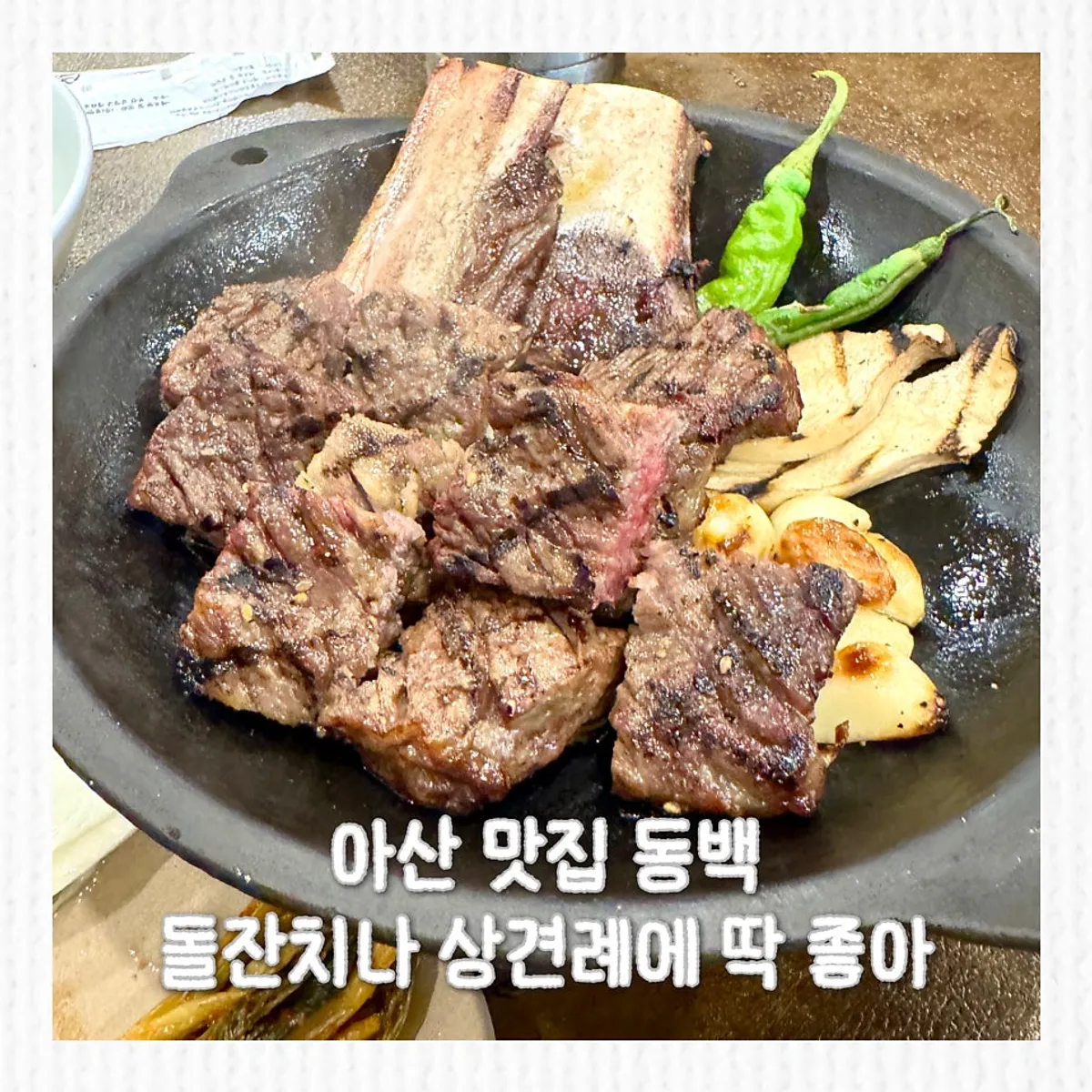 동백석갈비 아산본점 대표 이미지