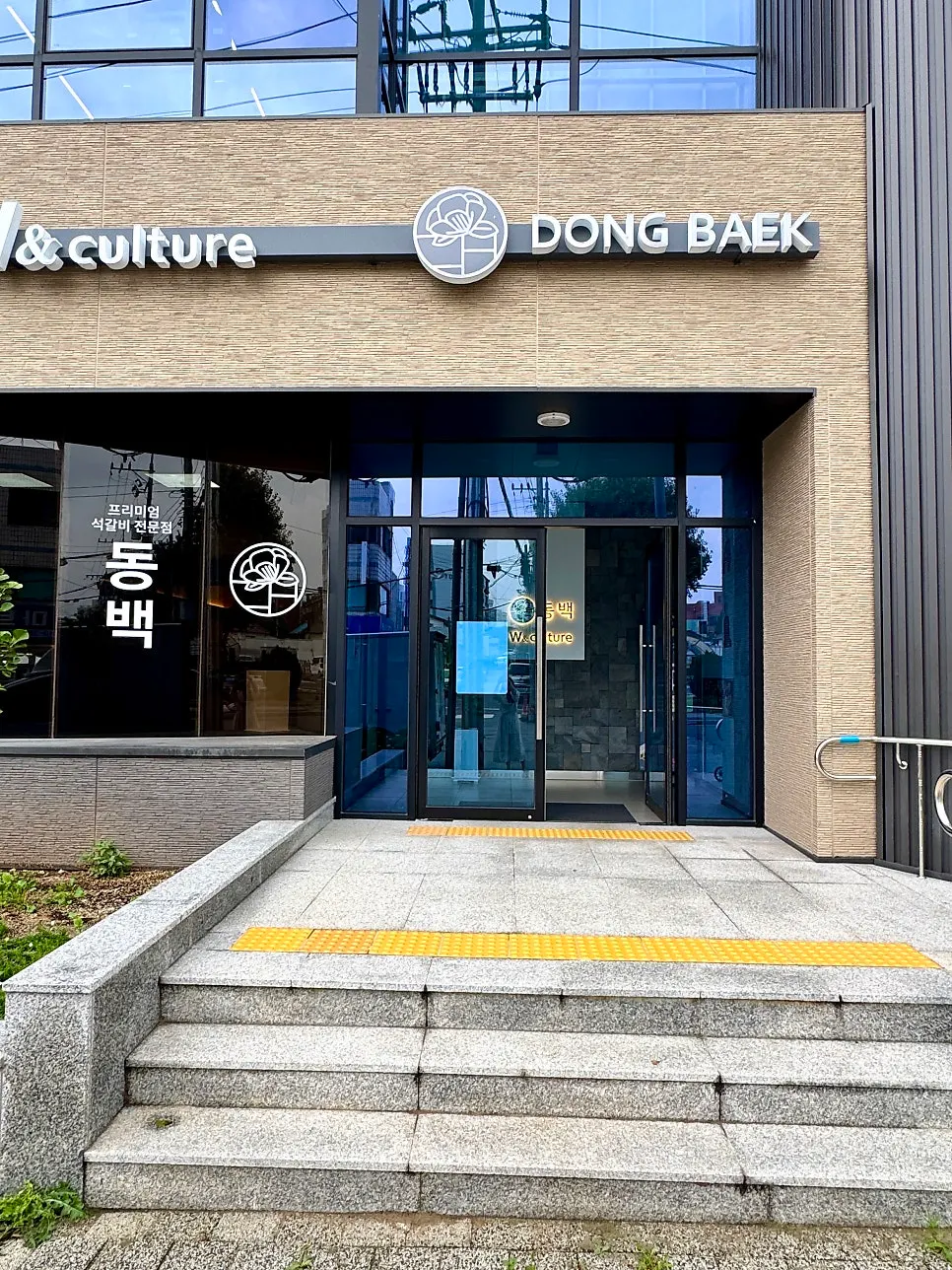 동백석갈비 아산본점 건물 외관