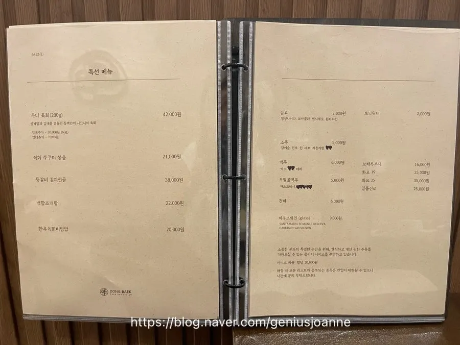Dongbaek Seokgalbi menu information