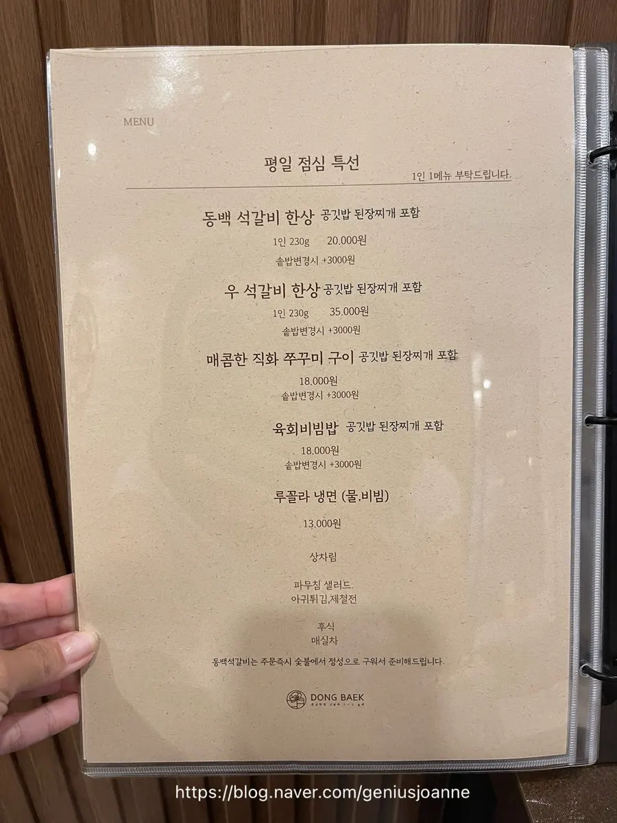 Dongbaek Seokgalbi menu