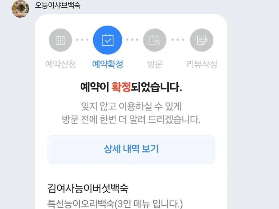 Asan baeksuk menu to enjoy with parents