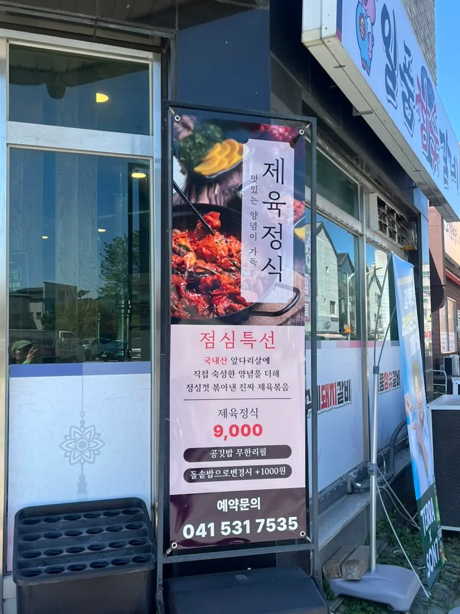 일품참숯갈비 매장 입구