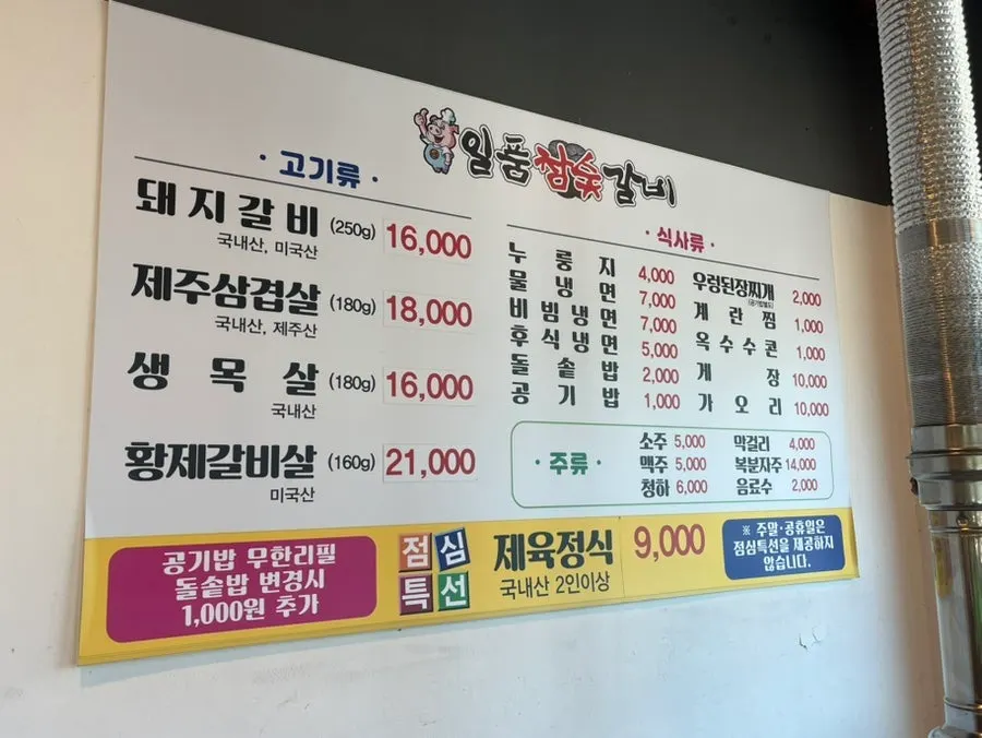 일품참숯갈비 깔끔한 매장 내부