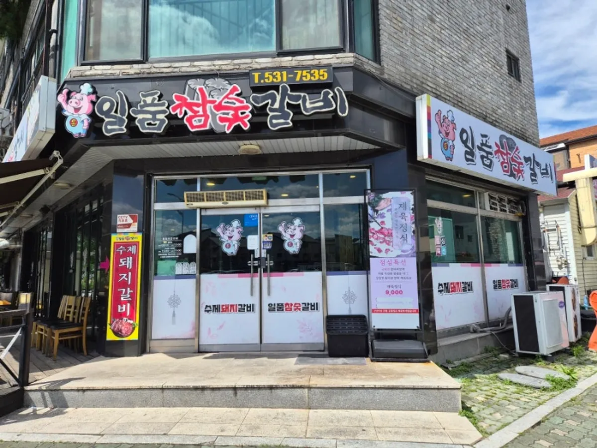 Exterior and sign of Ilpum Chamsut Galbi in Dunpo, Asan