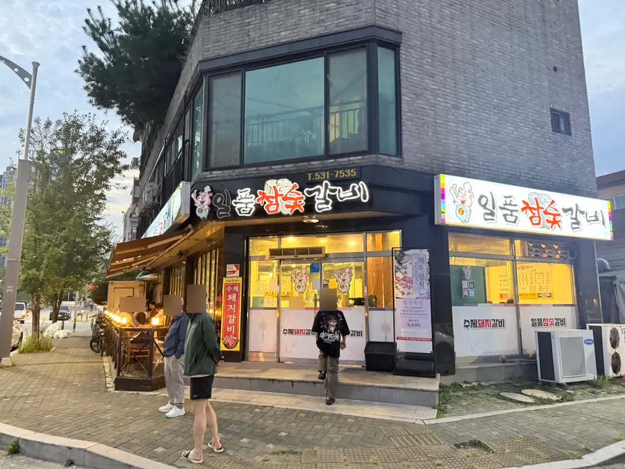 Storefront view of Ilpum Chamsut Galbi in Dunpo, Asan
