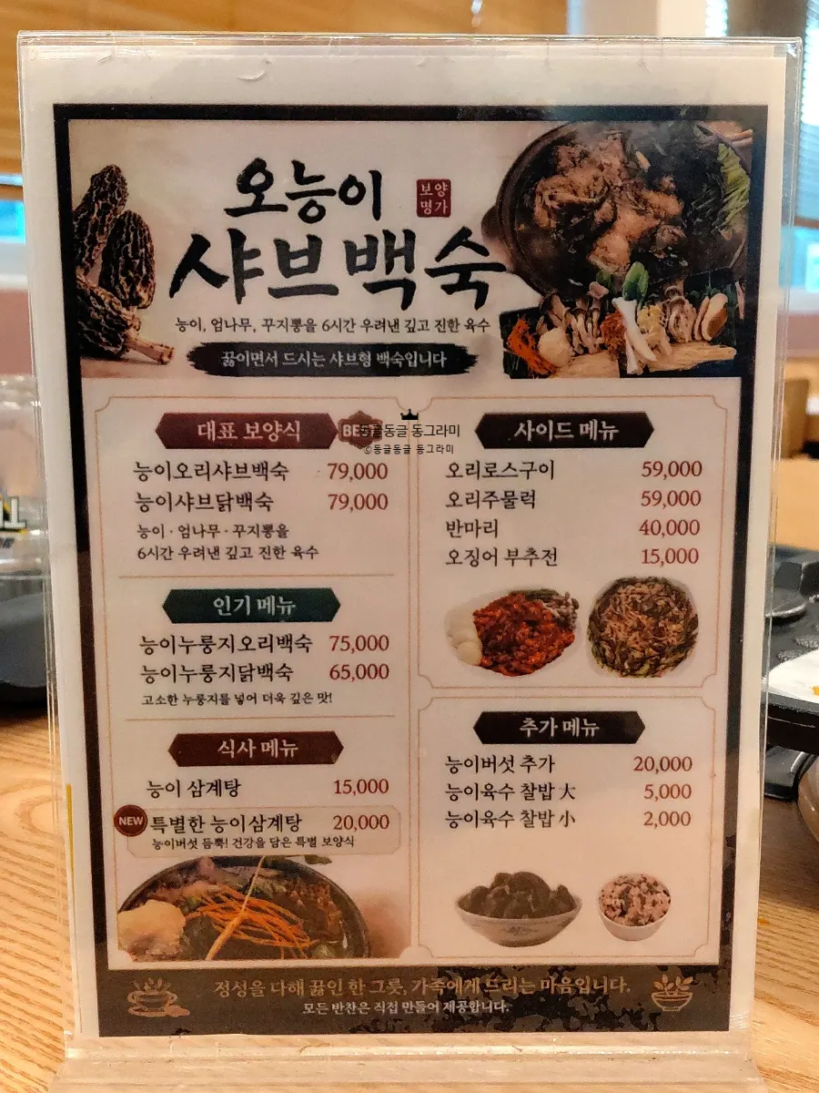Duck jumulleok and finishing fried rice at Oneungi Shabu Baeksuk