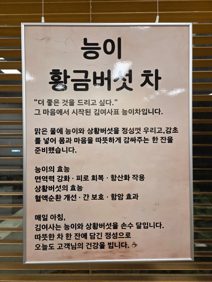 나가는 길에 준비된 차와 식혜