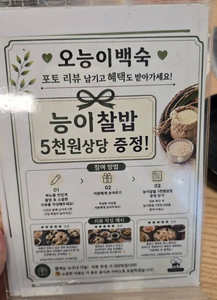 Sign for the free neungi chapssal event with a receipt review