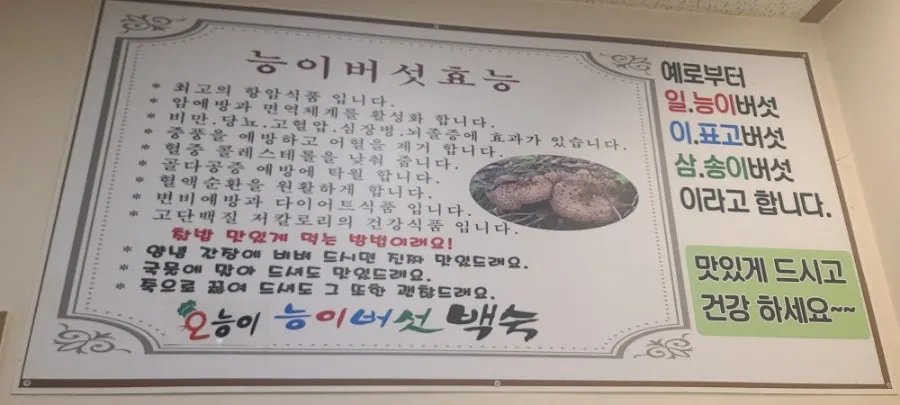 오능이샤브백숙 매장 내부 모습