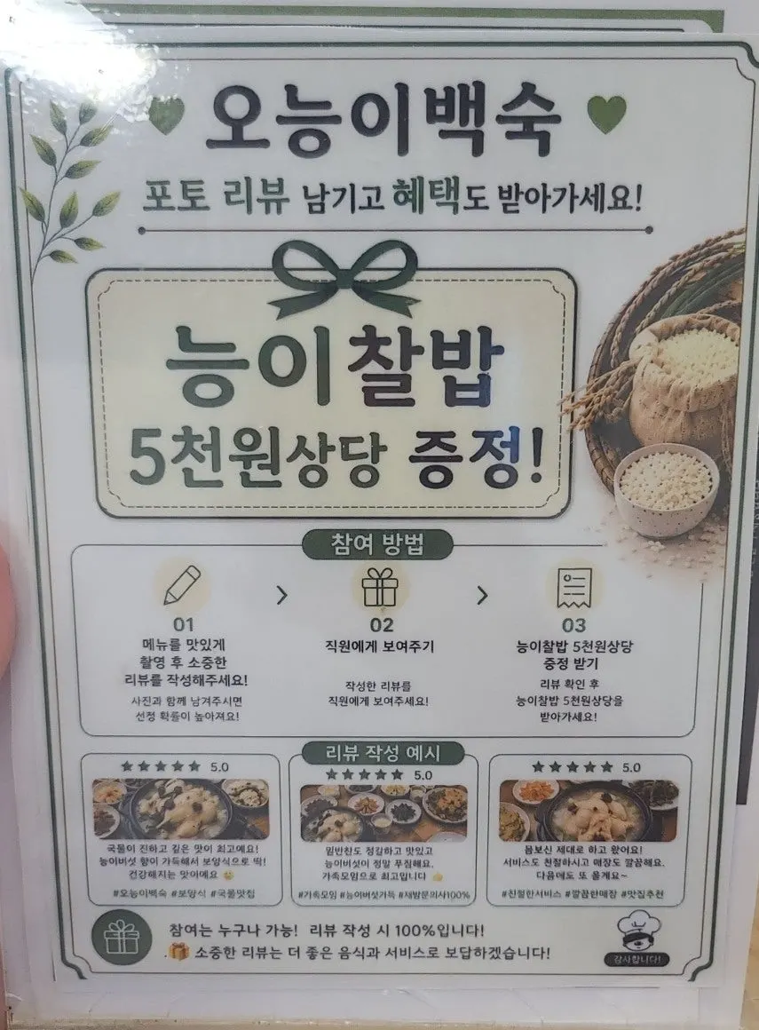 능이찰밥 증정 리뷰 이벤트 안내