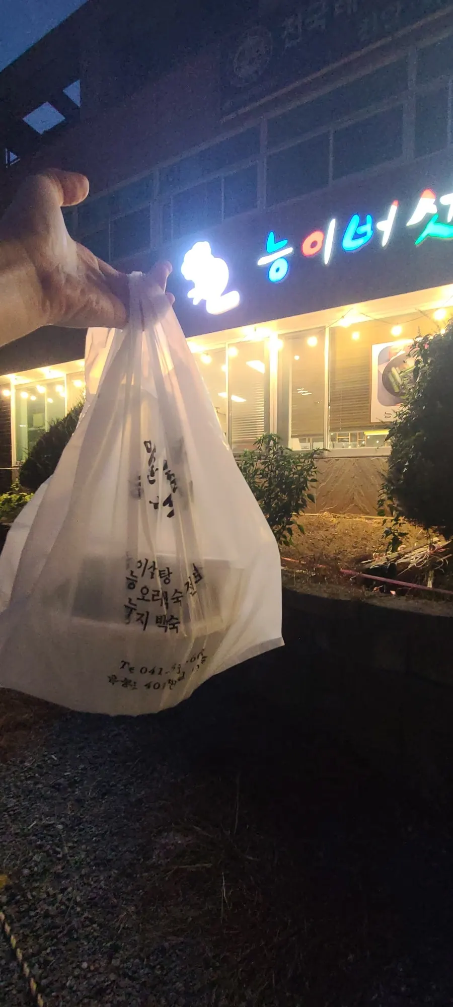 남은 백숙을 포장한 모습