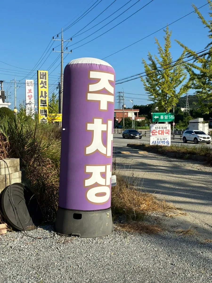 Entrance sign of Oneungi Shabu Baeksuk