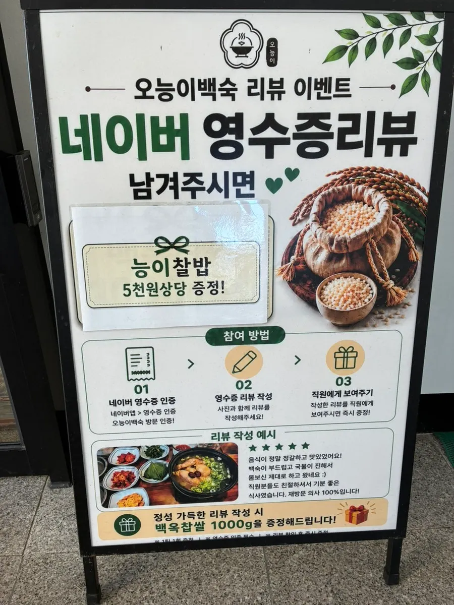 Sign about the neungi samgyetang upgrade