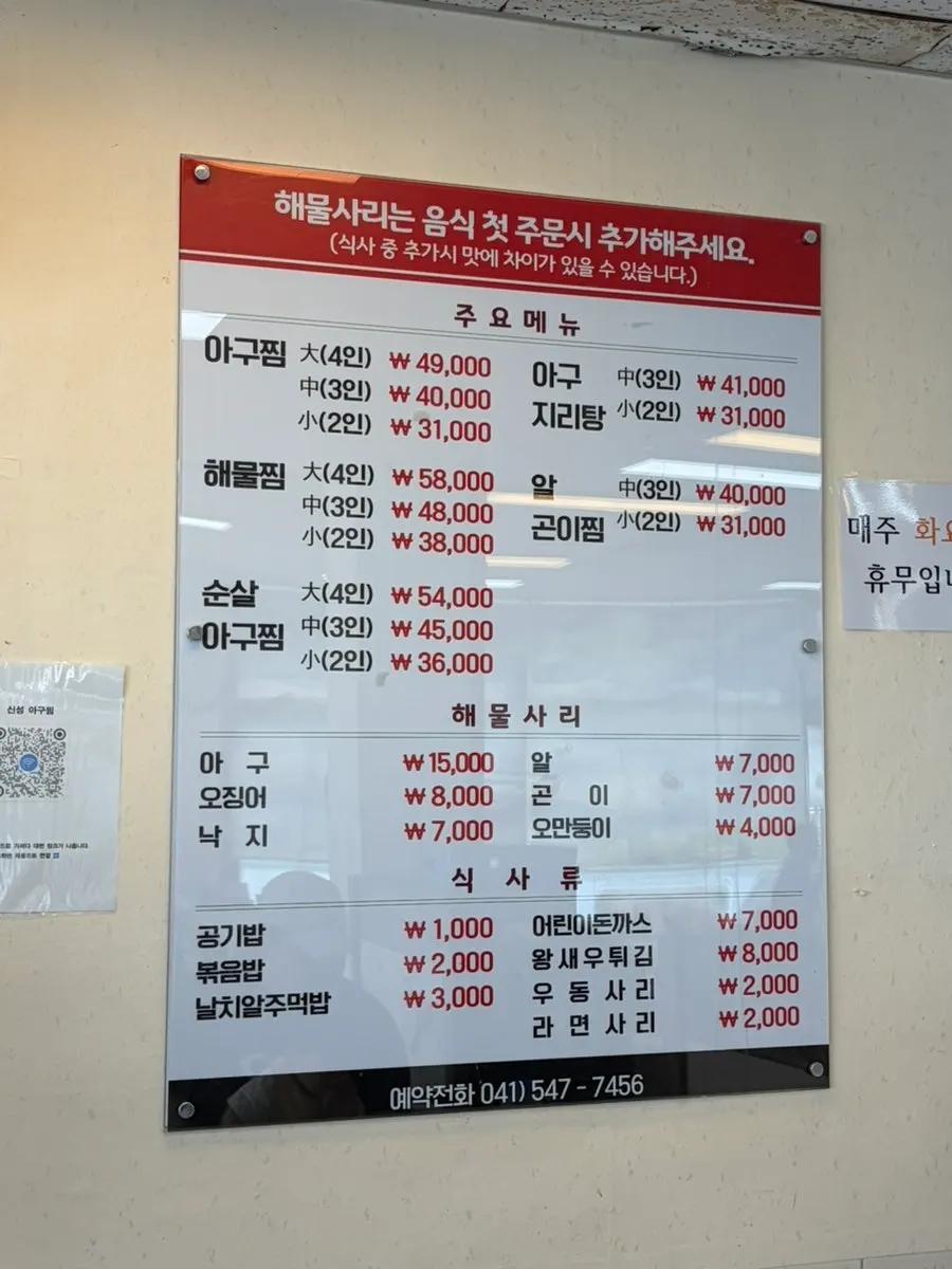 Menu board and seafood jjim prices at Sinseong Agujjim Asan Branch