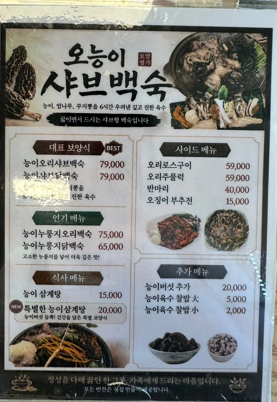 Side dishes served alongside the neungi baeksuk