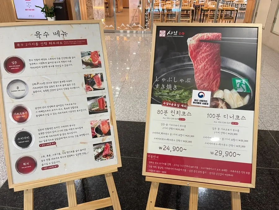샤브20 아산온양점 매장 모습
