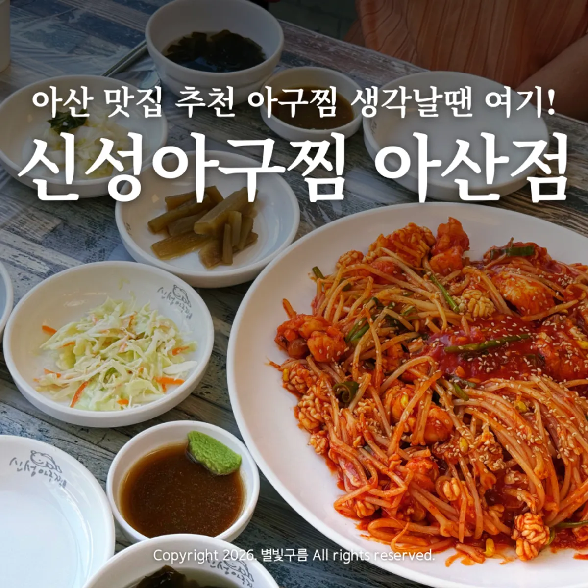 신성아구찜 아산점 순살아구찜 대표 사진