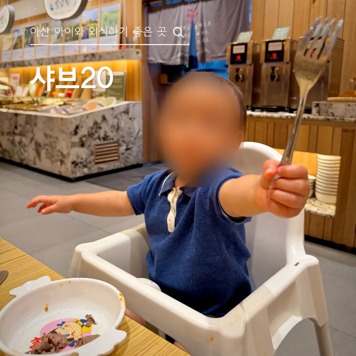 샤브20 아산온양점 대표 이미지