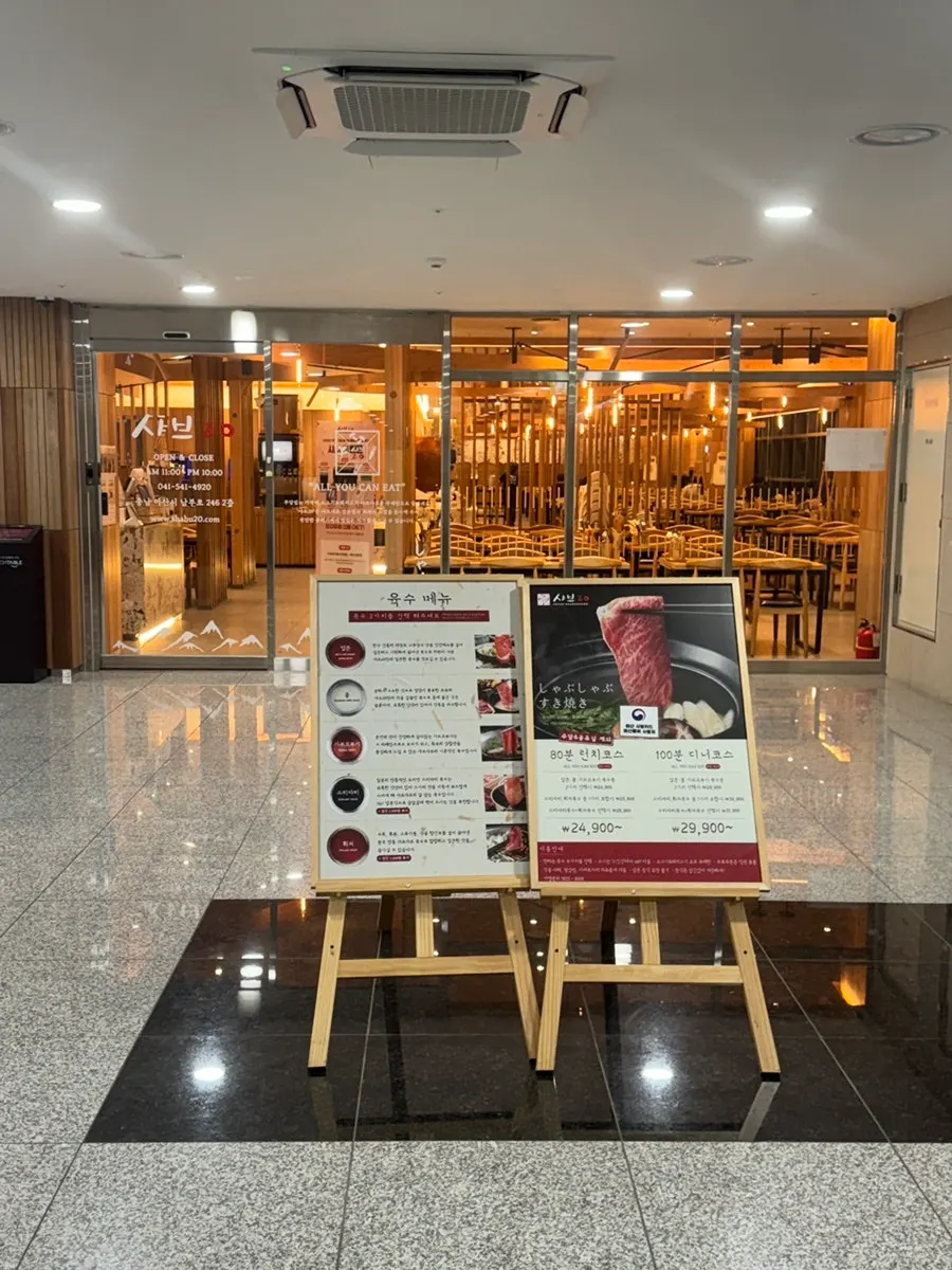 Shabu20 visitor information near Sinjeong Lake in Asan