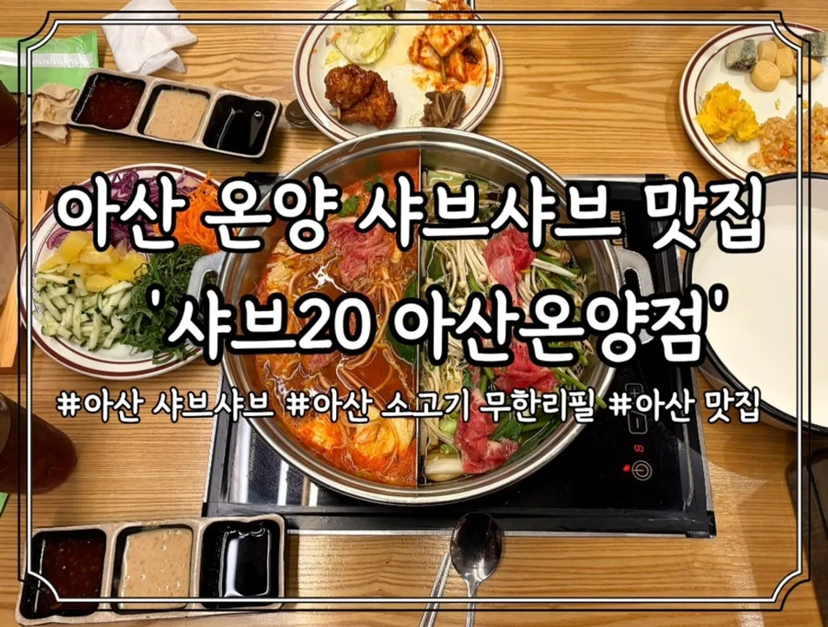 Shabu20 Asan Onyang shabu-shabu table setting