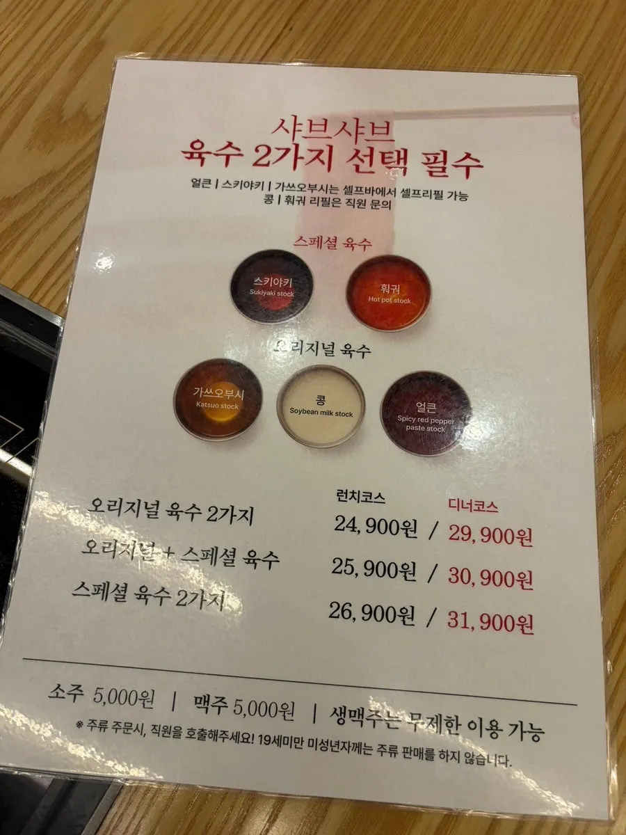 Shabu20 Asan Onyang menu
