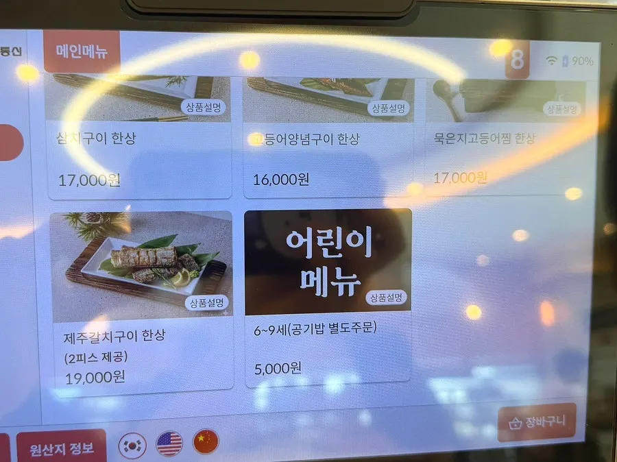 실속세트와 한식 정찬이 적힌 메뉴판