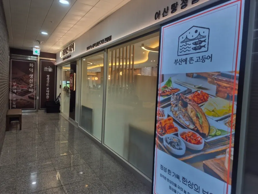 Entrance of Busan-e Tteun Godeungeo Asan Tangjeong Branch and the surrounding street