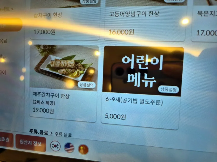 Menu board at Busan-e Tteun Godeungeo Asan Tangjeong Branch