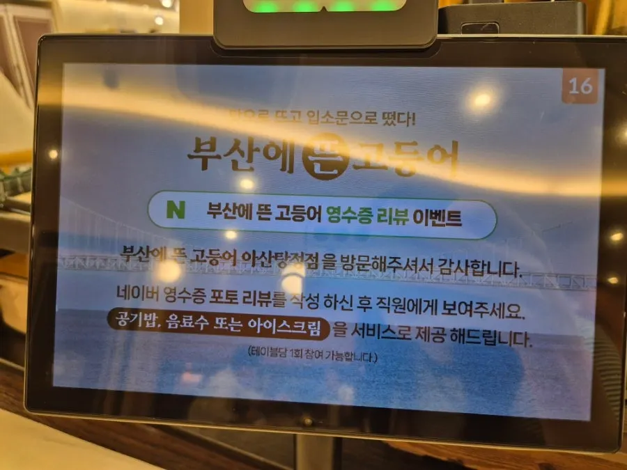 Sign for the Naver receipt review event