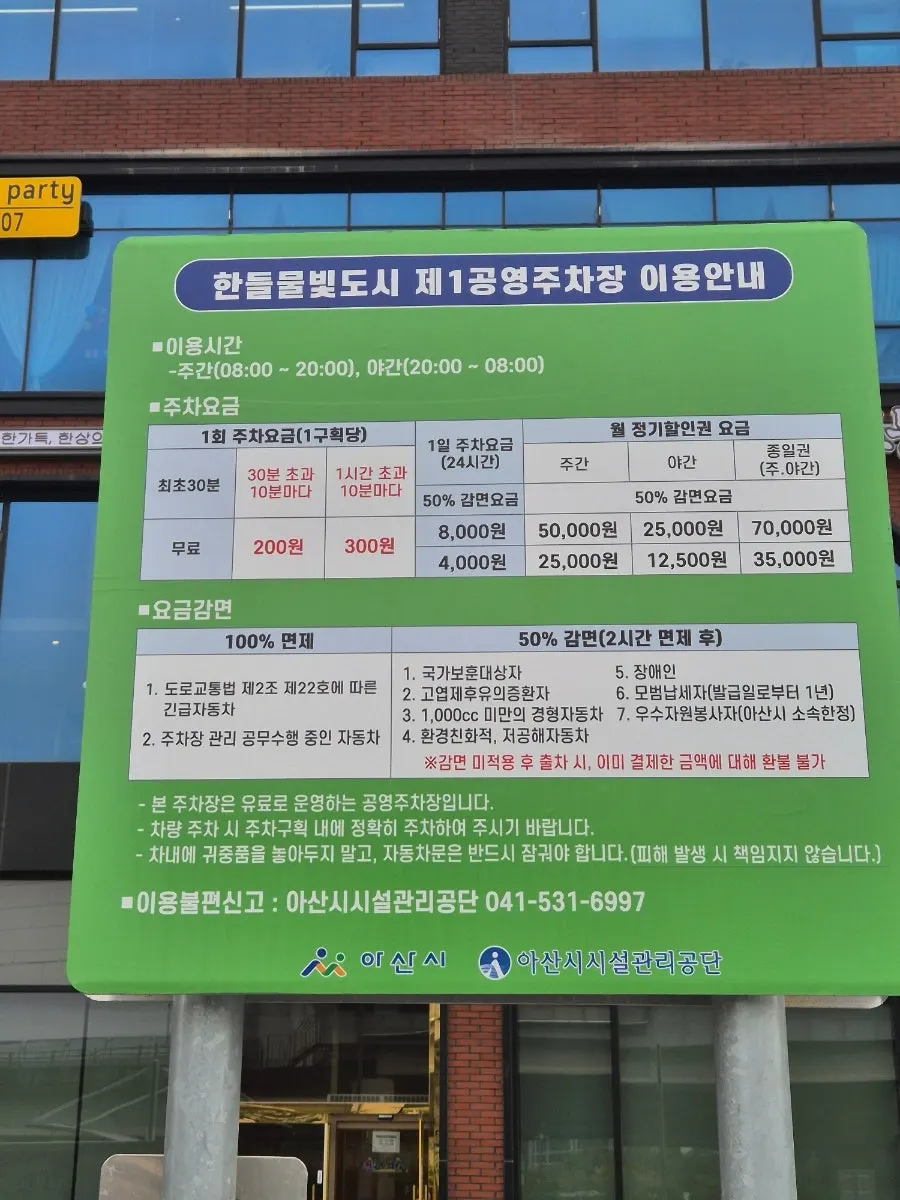 한들물빛도시 제1공영주차장 요금 안내