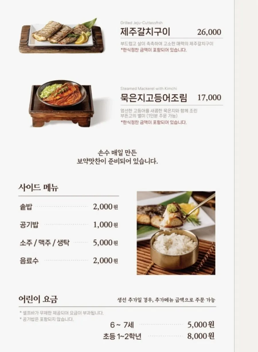 생선구이 단품 메뉴가 적힌 메뉴판