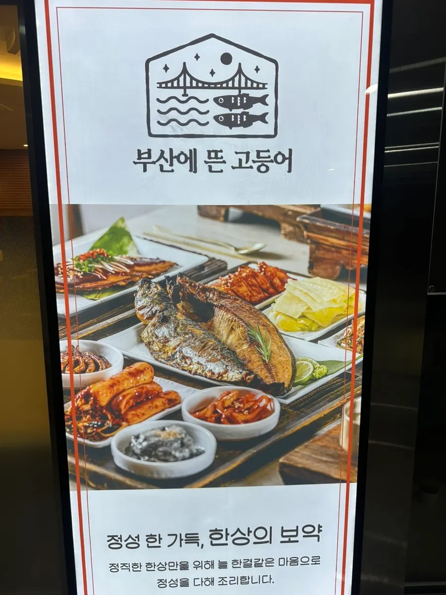 Vertical shot of the entrance to Busan-e Tteun Godeungeo Asan Tangjeong Branch