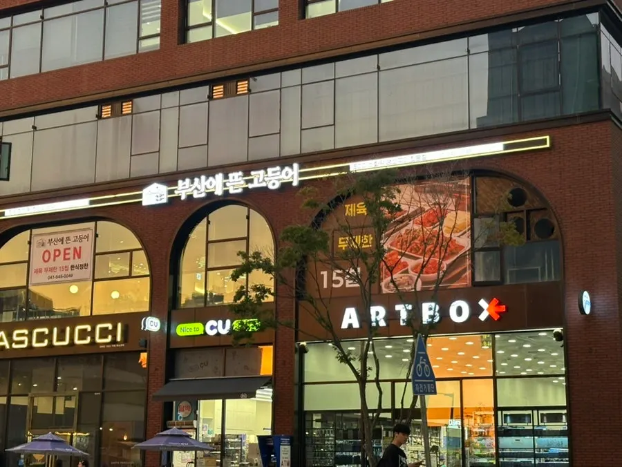 Outdoor signage of the grilled fish restaurant near Tangjeong Station