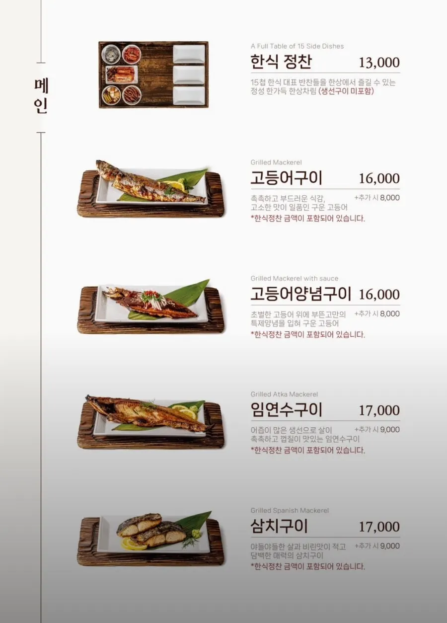부산에뜬고등어 아산탕정점 메뉴판